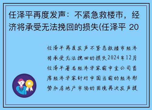 任泽平再度发声：不紧急救楼市，经济将承受无法挽回的损失(任泽平 2021)